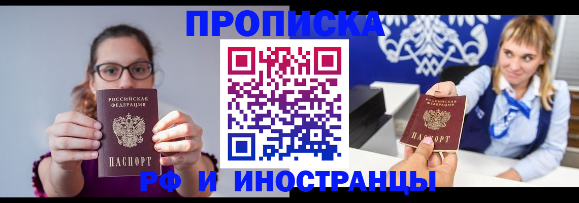 временная регистрация для всех в Мценске