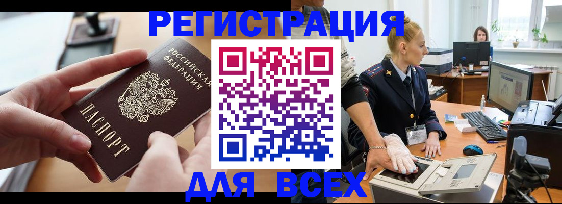 прописка для работы в Мценске